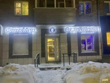 центр фотопечати Фотомир в Перми