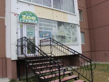 ветеринарный центр Zooгурман в Томске