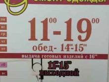 Ателье швейные Ателье в Вилючинске