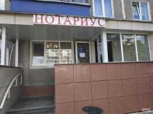 Нотариальные услуги Нотариус Петровская Т.П. в Нижнем Новгороде