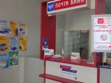Почта банк, Степана Кувыкина, 23 