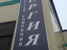 международная транспортная компания Энергия в Иваново