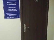 Арбитражный управляющий Семенихин К.А., Куйбышева, 43 