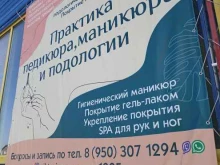 Ногтевые студии Кабинет педикюра и маникюра в Абакане