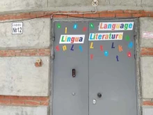 языковой центр Lingua в Перми