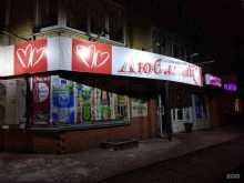 мини-маркет Любимый в Тюмени