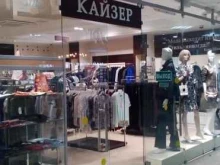 магазин женской одежды Кайзер в Туле