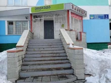 магазин у дома Авокадо в Набережных Челнах
