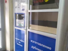 Мастерская по изготовлению ключей, проспект 9 Пятилетки, 16/1 