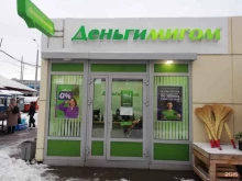 микрокредитная компания ДеньгиМигом в Казани