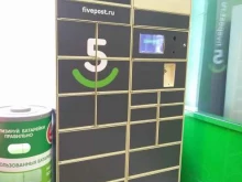 постамат 5post в Чебоксарах