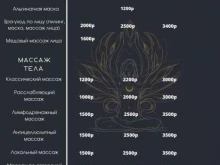 салон массажа Lotus в Сочи