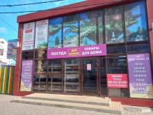 магазин посуды и товаров для дома Доммаркет в Краснодаре