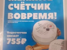 Сантехника / Санфаянс Акваточка в Ленинске-Кузнецком