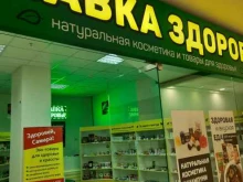 Лавка здоровья, Аэродромная, 47а 