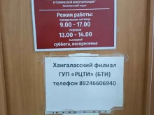 Республиканский центр технического учета и технической инвентаризации, улица Николаева, 4 