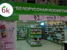фирменный магазин парфюмерии и косметики Белорусская косметика в Смоленске
