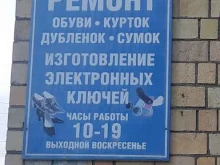 Изготовление ключей Мастерская по ремонту обуви и изготовлению электронных ключей в Красноярске