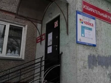 клуб по месту жительства Чайка в Абакане