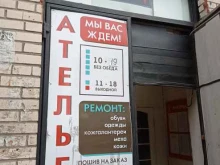 Ателье меховые / кожаные Ателье по ремонту одежды и обуви в Санкт-Петербурге