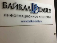 информационное агентство БАЙКАЛ DAILY в Улан-Удэ