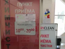 еврохимчистка Dryclean в Новосибирске
