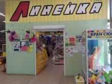 розничный магазин Линейка в Омске