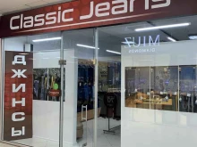 магазин мужской одежды Classic jeans в Астрахани