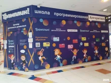 детская школа программирования и математики Алгоритмика в Санкт-Петербурге