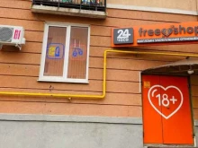 магазин эротических товаров Freeshop в Самаре