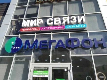 салон сотовой связи Мегафон в Дербенте