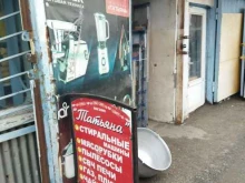 магазин Татьяна в Астрахани