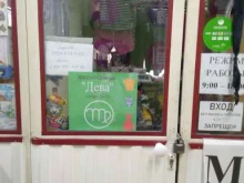 магазин одежды Дева в Октябрьске