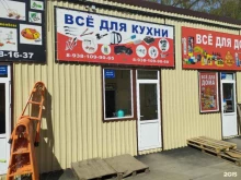 магазин Все для кухни в Ростове-на-Дону