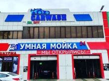 автомойка Carwash в Грозном