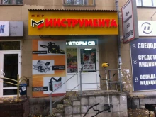 магазин Мир инструмента в Магнитогорске