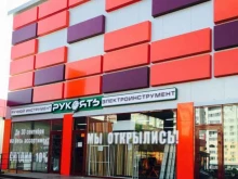 магазинов электроинструментов Рукоять в Саратове