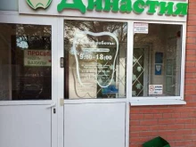 стоматологическая клиника Династия в Егорьевске