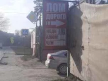 компания по приему и переработке лома и отходов цветных и черных металлов Акрон Скрап Новосибирск в Новосибирске
