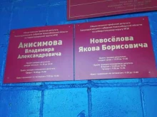 КПРФ Общественная приемная Анисимова В.А. в Новосибирске