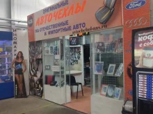 ателье-магазин авточехлов Мир чехлов в Нижнем Новгороде