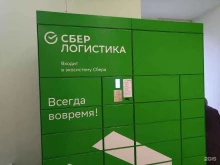 постамат СберЛогистика в Балашихе