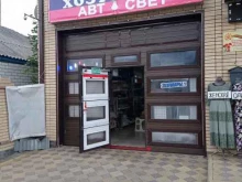 Автоаксессуары Магазин хозяйственных товаров в Черкесске