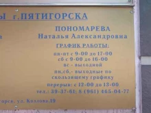 Нотариальные услуги Нотариальная контора Пономаревой Н.А. в Пятигорске