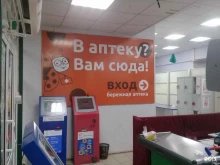 Аптеки Бережная аптека в Оренбурге