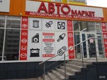 Автозвук Автомаркет в Пензе