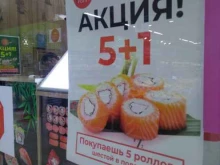 служба доставки Мои суши в Домодедово