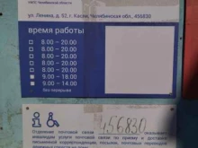 Почтовые отделения Почта России в Каслях