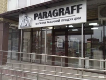 магазин ПараГраф в Ставрополе