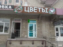 магазин Азбука цветов в Михайловске